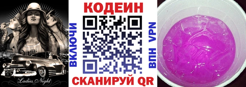 Кодеиновый сироп Lean напиток Lean (лин)  Купить  Тейково 